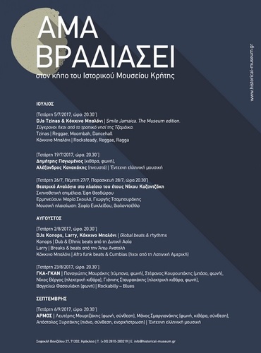 ΑΜΑ ΒΡΑΔΙΑΣΕΙ