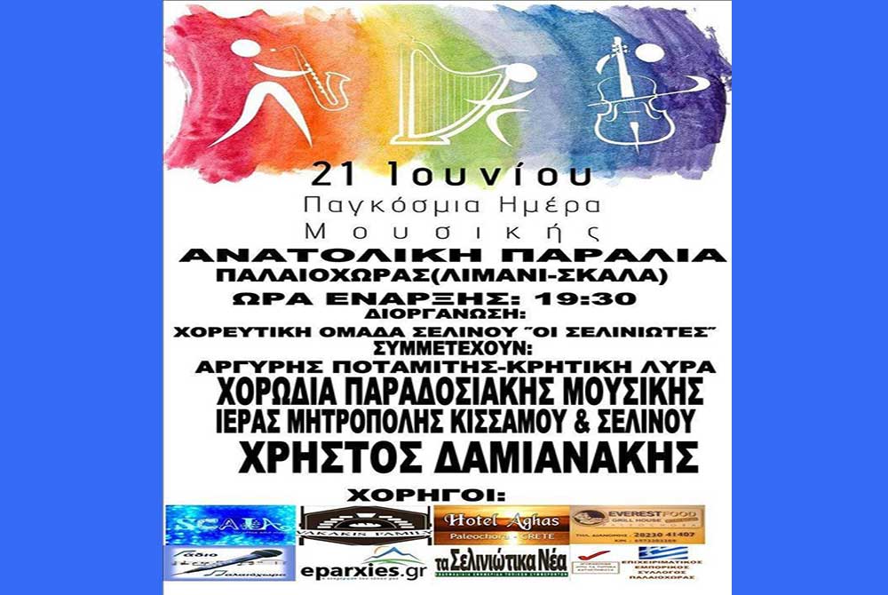 imeramousikispalaioxora